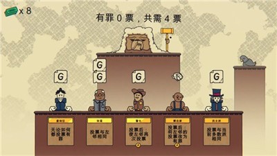 陪审法庭汉化版