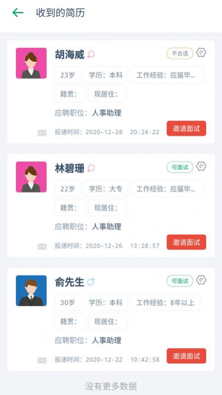 椰聘app 截图3