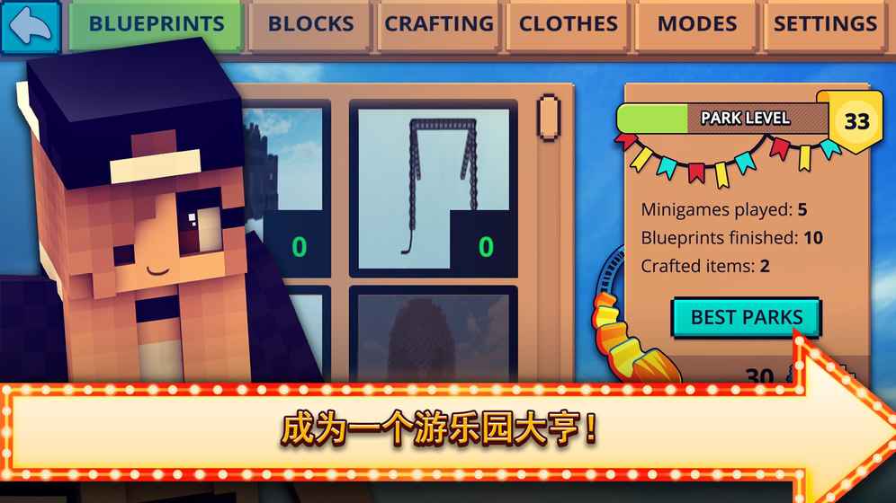 主题公园手工制作2:建造及乘坐过山车