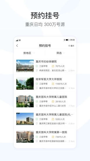 医事通预约挂号 截图1