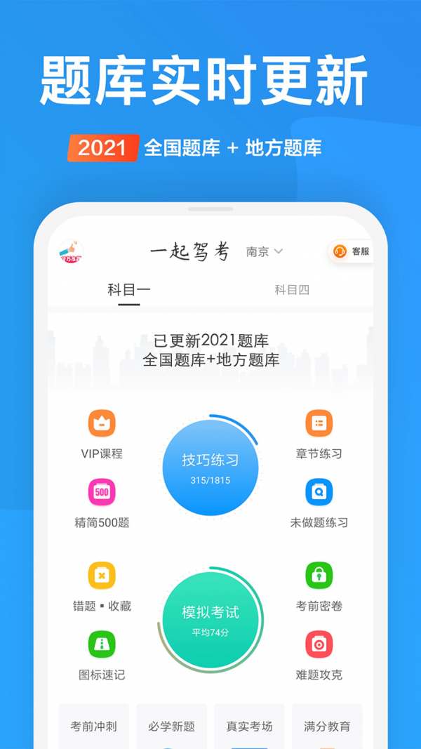 一起驾考 截图1