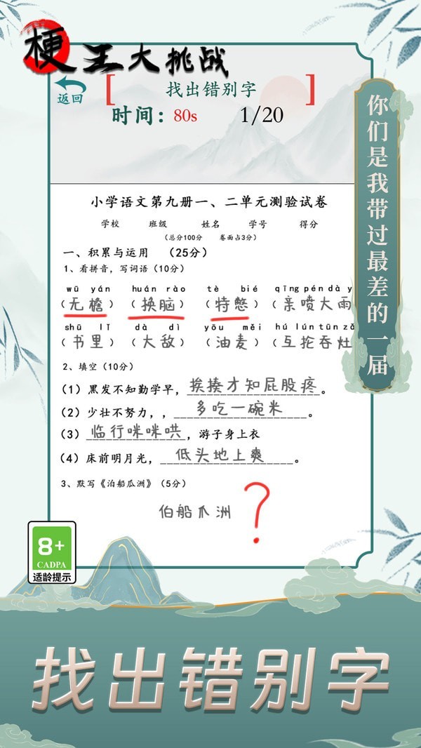 梗王大挑战手游 截图1