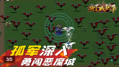 地下城割草游戏安卓版 截图1