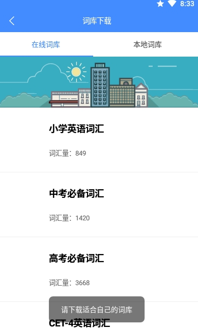 悬浮记单词 截图1