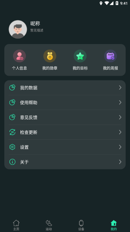 livefit手环 截图1
