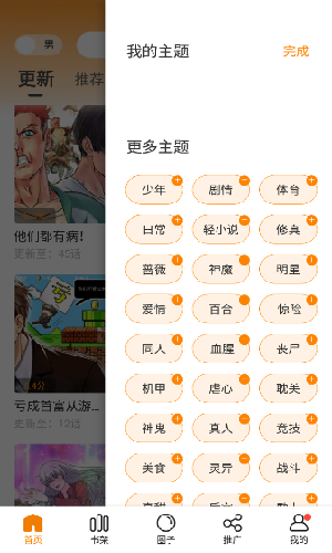 漫天玉漫画免广告版 截图2