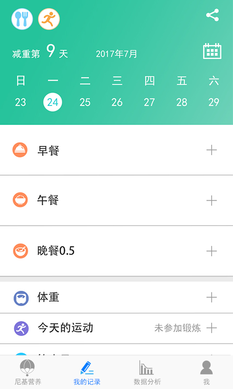 尼基营养减肥app