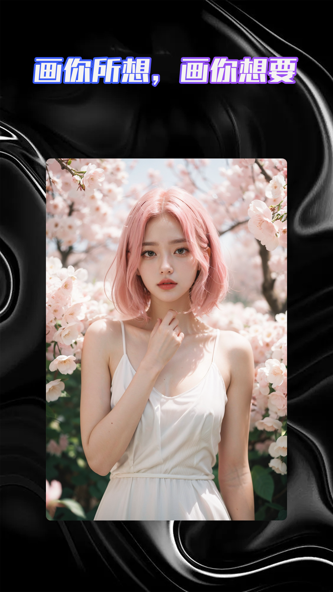 二次元AI绘画神器 截图1