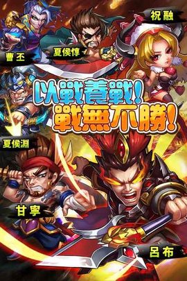 三国别嚣张BT果盘版 截图3