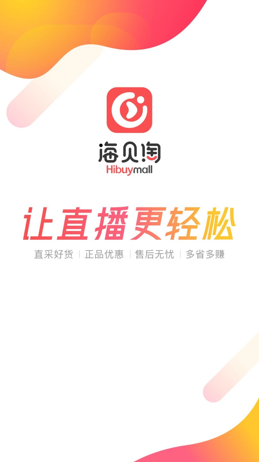 海贝淘app 1.1.52