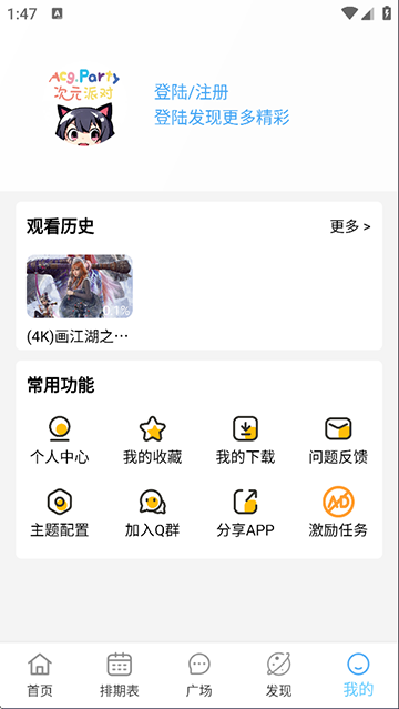 次元派对软件 截图4