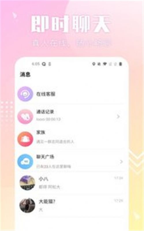 配聊 截图2
