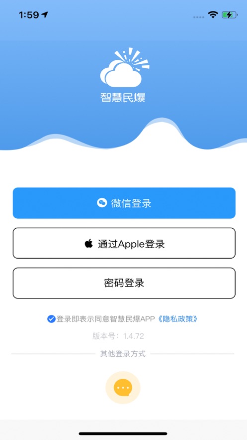 智慧民爆app 截图1