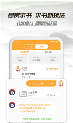小书亭免费小说 截图2