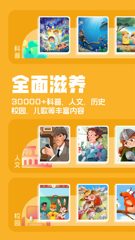 洪恩故事app 截图2