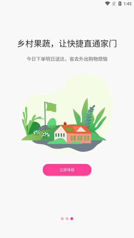 乡村果蔬app