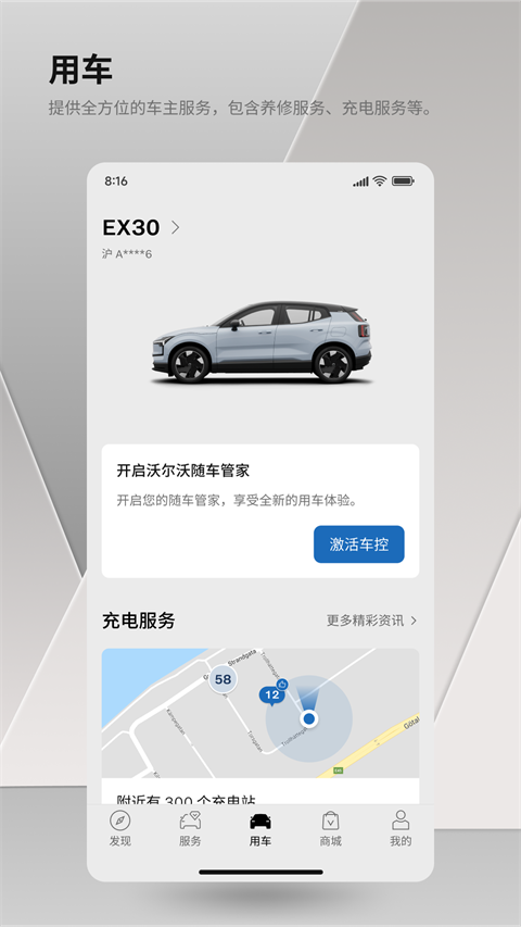 沃尔沃汽车沃世界app