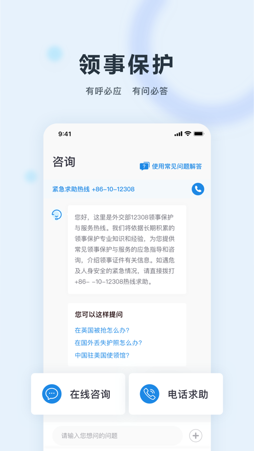 中国领事app v2.2.5 截图3
