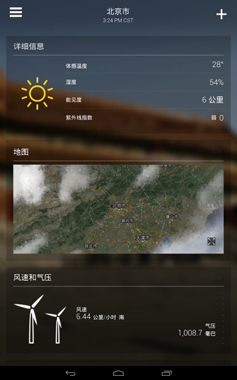 雅虎天气app 1.5.3 截图3
