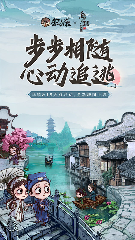 网易狼人杀APP 截图1