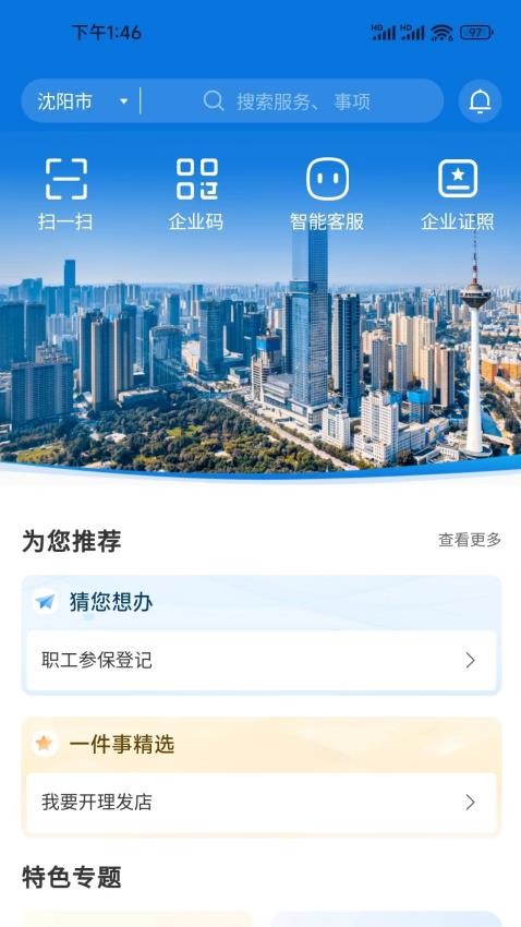 辽企通 截图1