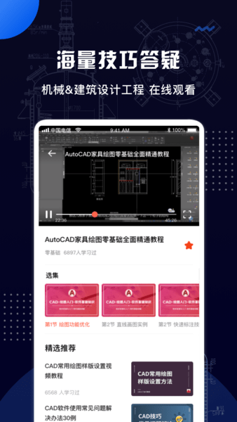 cad手机看图王app v1.1.1 截图1