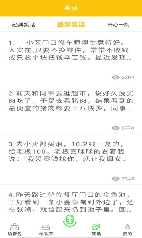 微加语音变声器 截图3