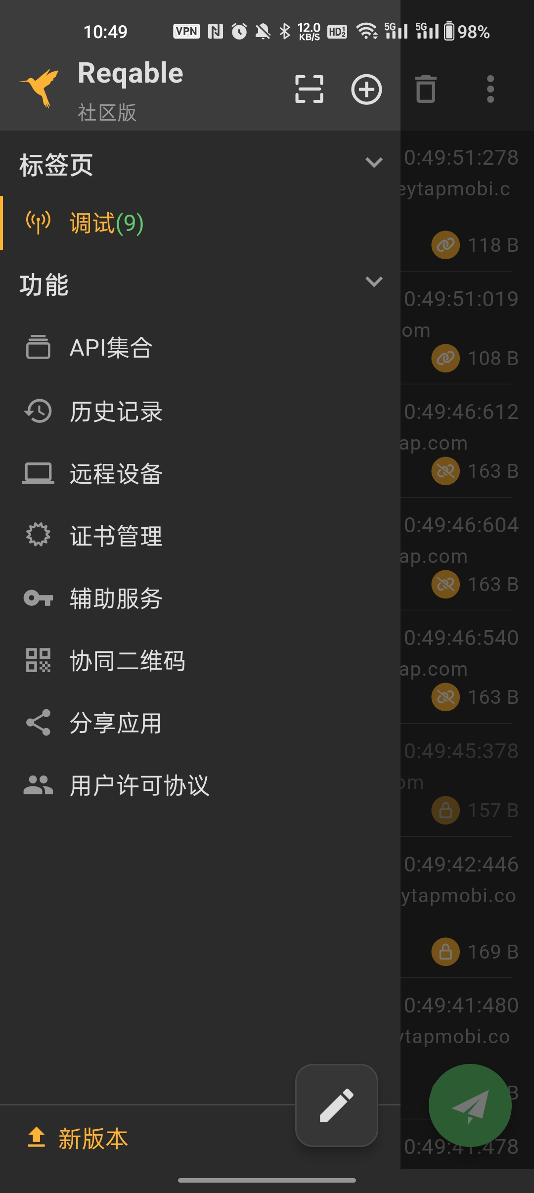 reqable官网 截图2