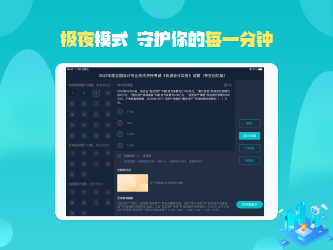 正保会计网校HD 截图4