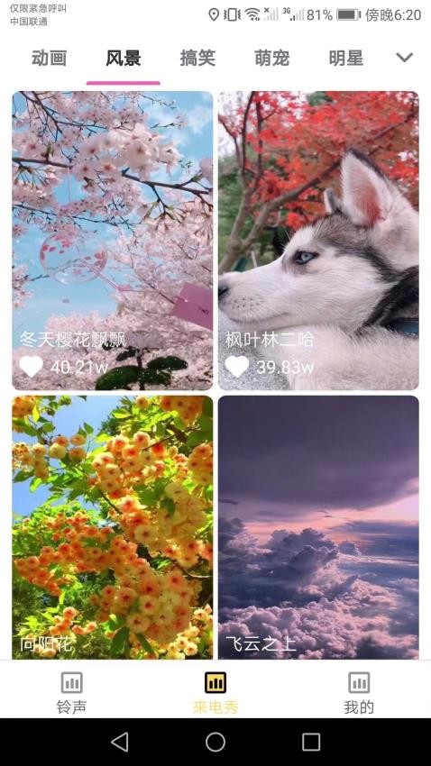 欢喜来电软件 v1.8.2 截图2