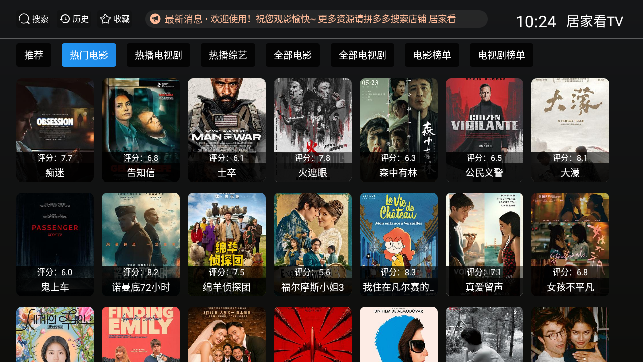 居家看TV官方下载 截图2