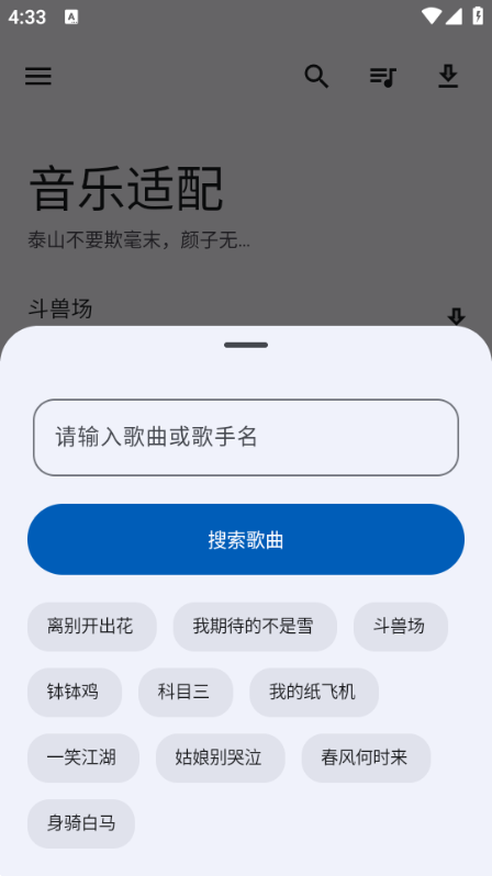 音乐适配 截图1