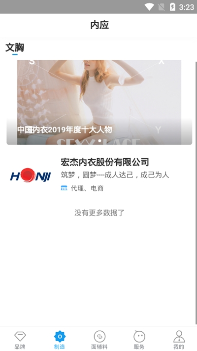 内应(内衣供需电商平台) 截图2