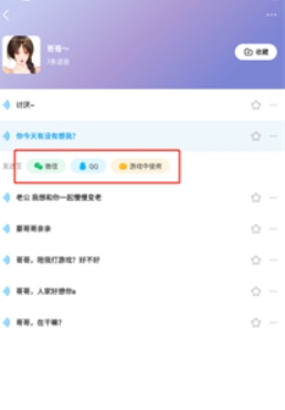 哆啦变声器老版本1.8.1 截图3