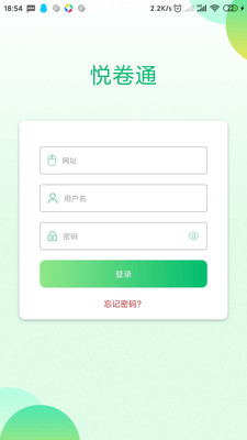 悦卷通app 截图1