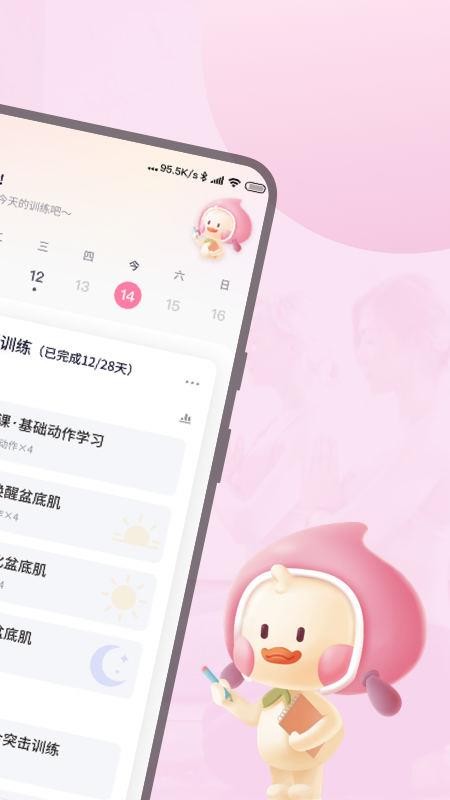 凯格尔运动免费版 截图3