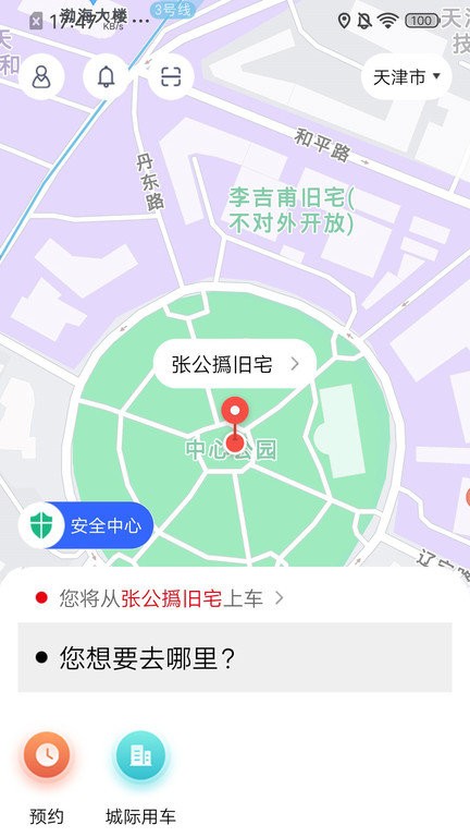欧亚打车app 截图2