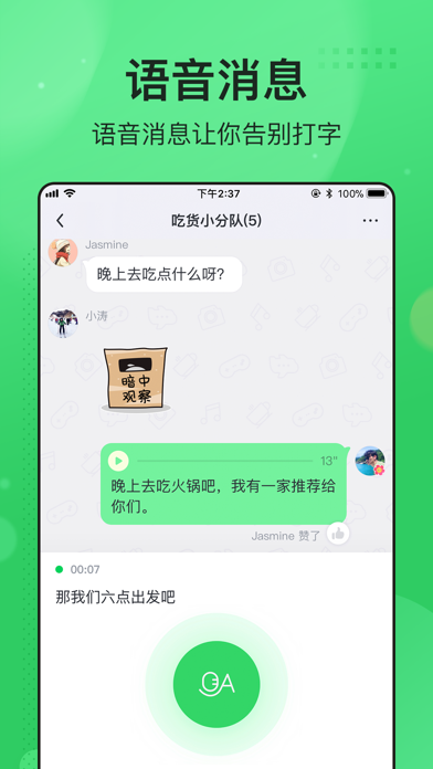 飞聊app 截图2