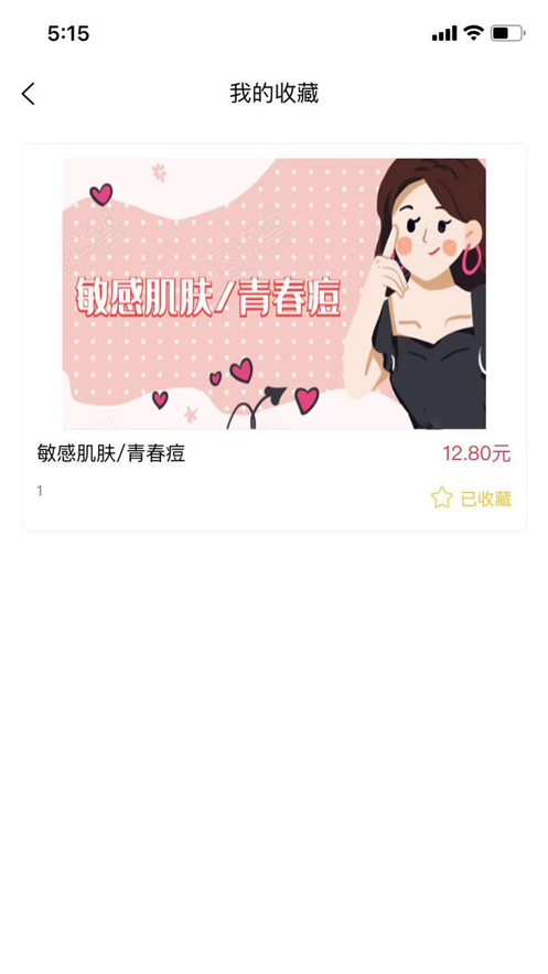 本设健康 v1.0.10 截图3