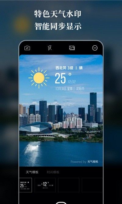 天气水印相机app 截图2