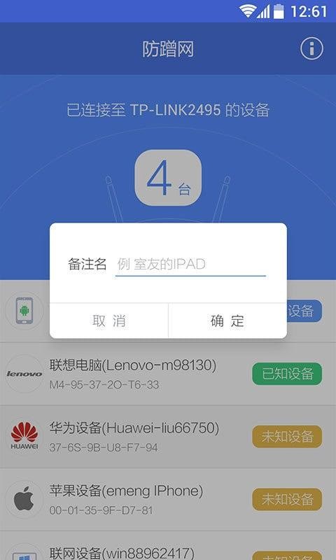 360防蹭网 截图1