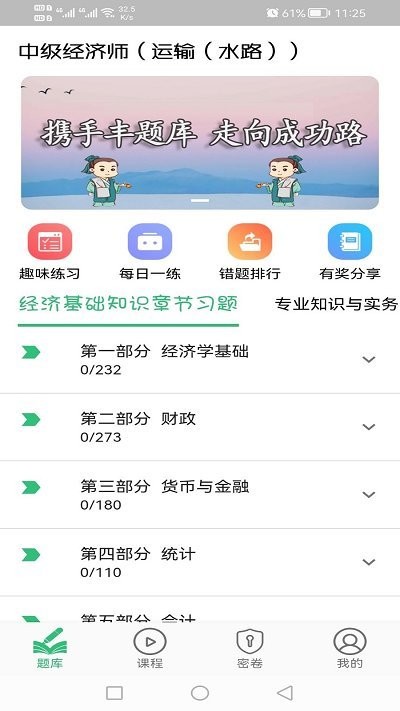 中级经济师运输水路专业题库 截图3