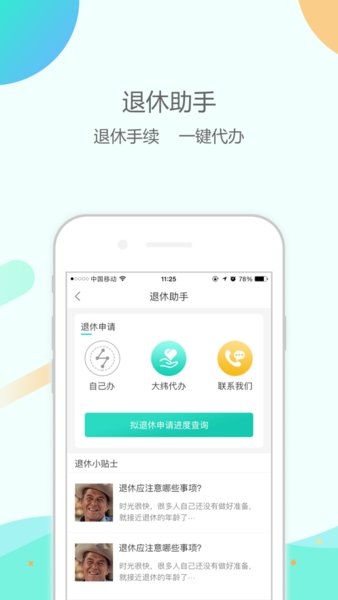 大纬养老app 截图1