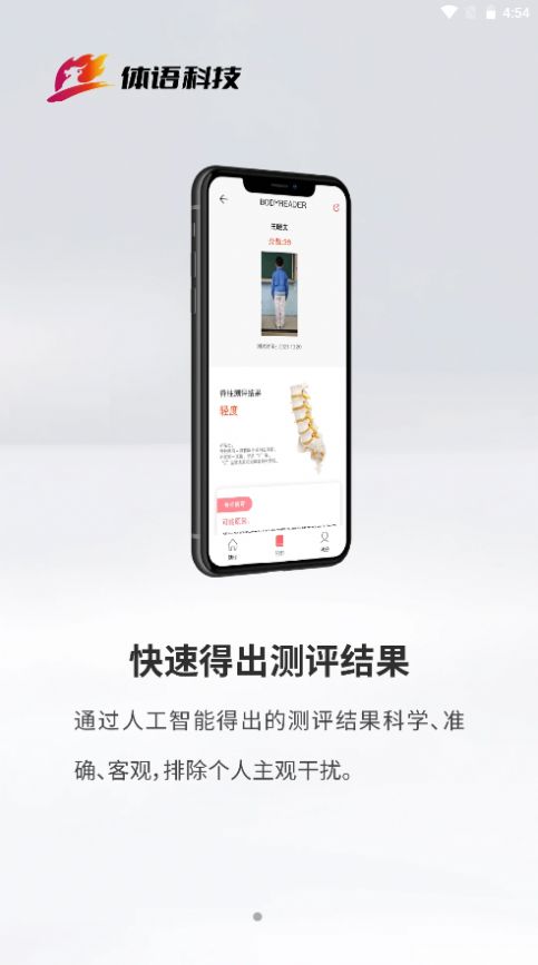 脊柱大师app 截图2