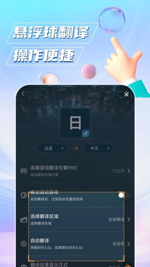 泡泡游戏翻译app 截图2