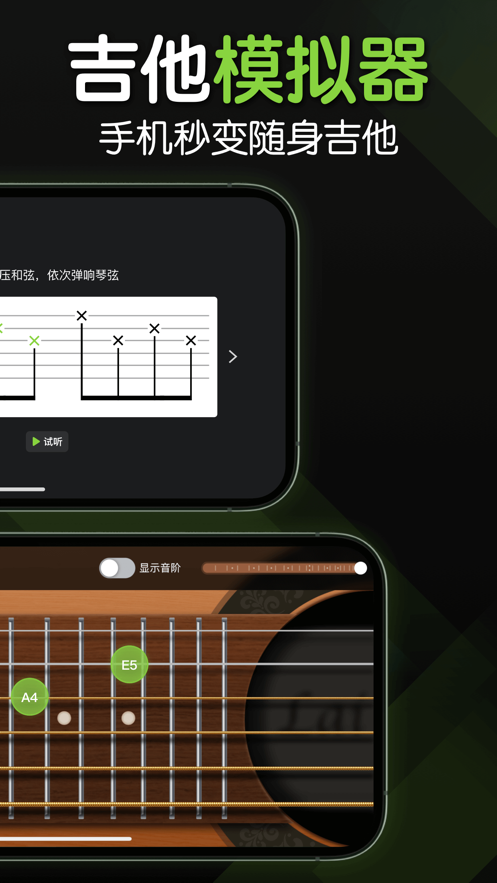 来音吉他app 1.0.1 截图3