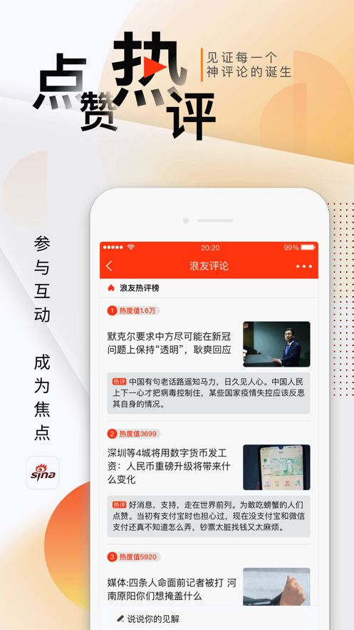 新浪新闻app安卓版手机下载 v7.81.5