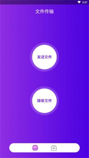 互传极速版app 截图3