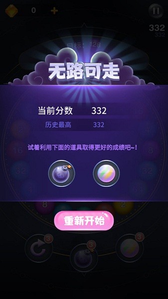 2048弹珠游戏 截图1