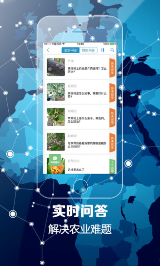 农事宝 截图5